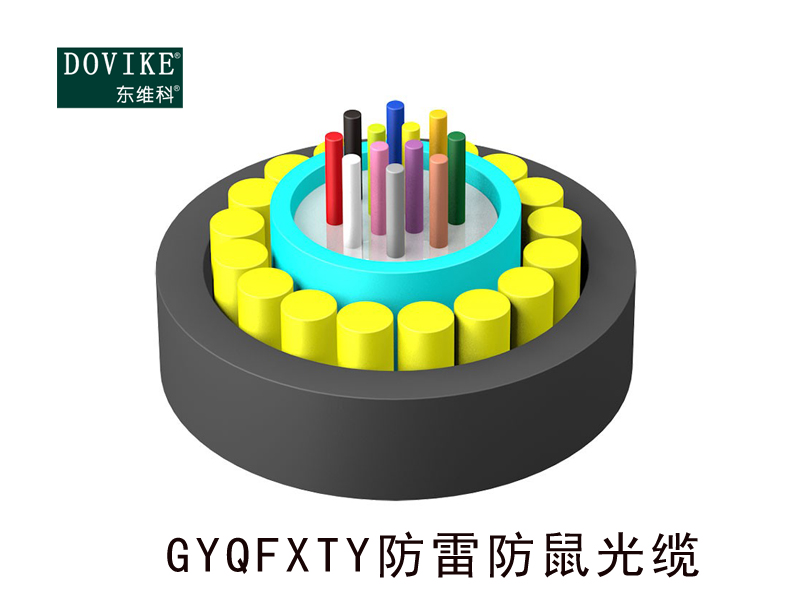 GYQFXTY防雷防鼠光缆，12芯防鼠光缆