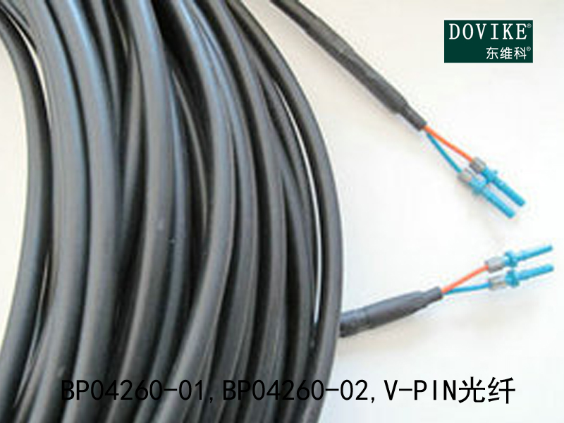 BP04260-01 BP04260-02  风电用V-PIN光纤跳线---江苏东维通信科技有限公司