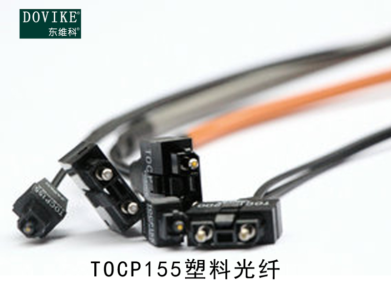 TOCP155塑料光纤,TOCP155变频器光纤跳线