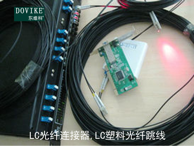 LC塑料光纤,LC光纤连接器,LC塑料光纤跳线