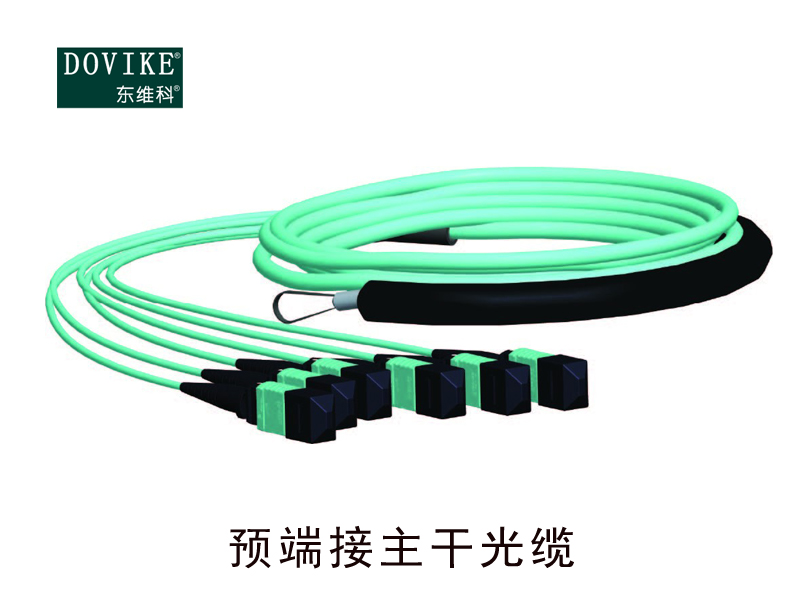 MPO/MTP预端接主干光缆  MPO预端接光纤跳线--江苏东维通信科技有限公司