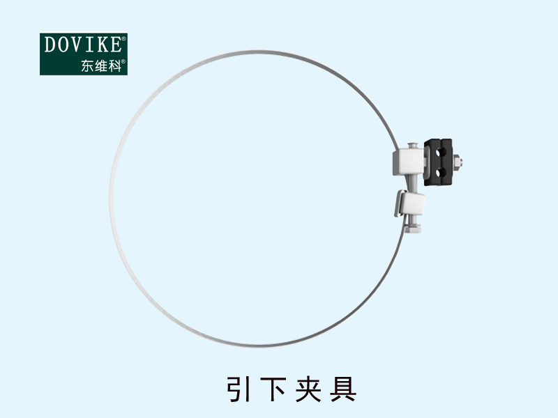 光缆金具  ADSS\OPGW电力光缆引下夹具---江苏东维通信科技有限公司