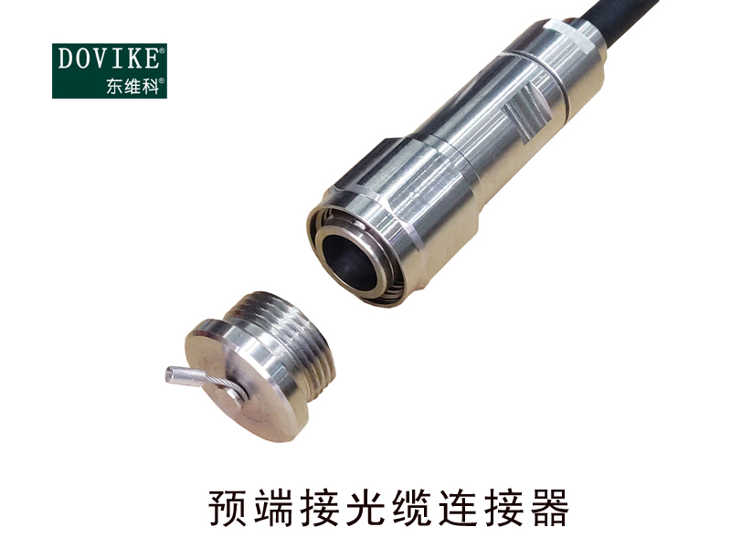室内外预端接光缆 预制光缆连接器---江苏东维通信科技有限公司