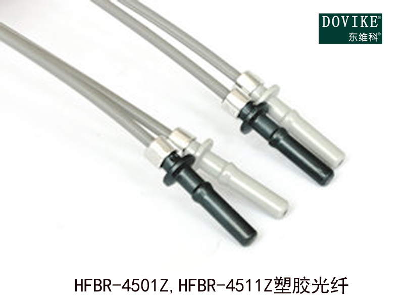 HFBR-4501Z,HFBR-4511Z塑料光纤跳线